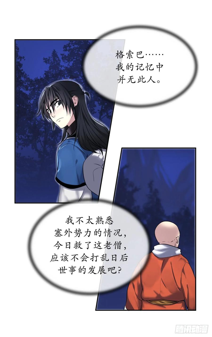 53.脱胎换骨-废柴重生之我要当大佬-DreamToon,多蕴漫文化（第24张）