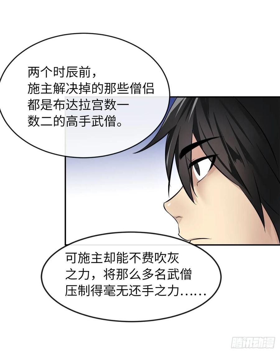 53.脱胎换骨-废柴重生之我要当大佬-DreamToon,多蕴漫文化（第6张）