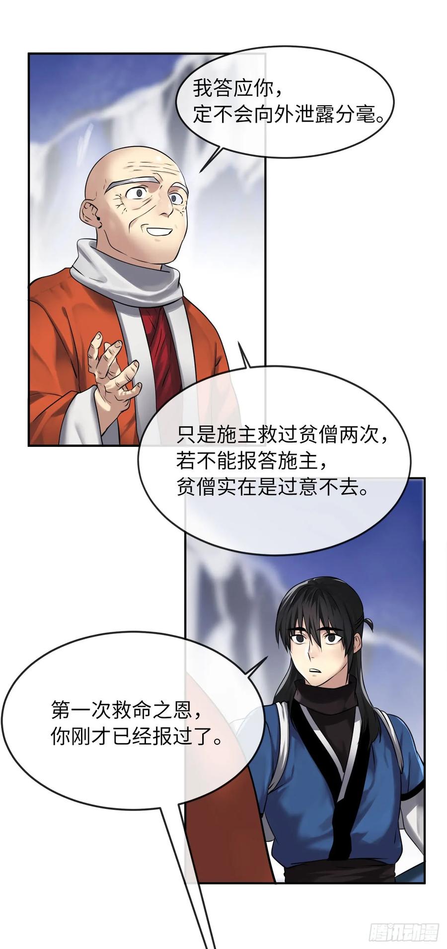 53.脱胎换骨-废柴重生之我要当大佬-DreamToon,多蕴漫文化（第15张）