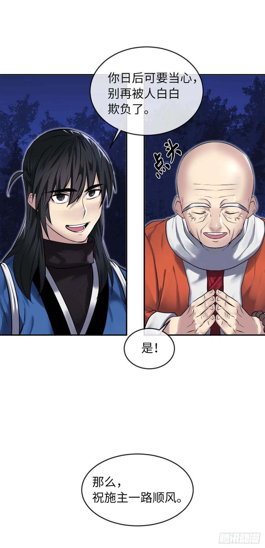 53.脱胎换骨-废柴重生之我要当大佬-DreamToon,多蕴漫文化（第22张）