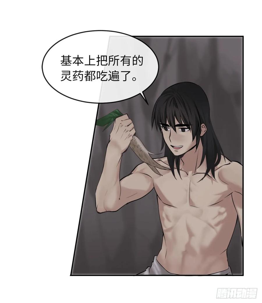 53.脱胎换骨-废柴重生之我要当大佬-DreamToon,多蕴漫文化（第28张）
