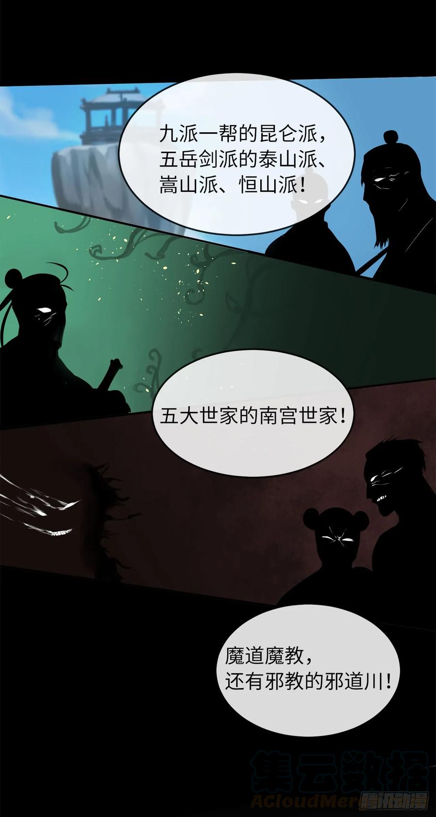 54.凶魔坟墓-废柴重生之我要当大佬-DreamToon,多蕴漫文化（第17张）