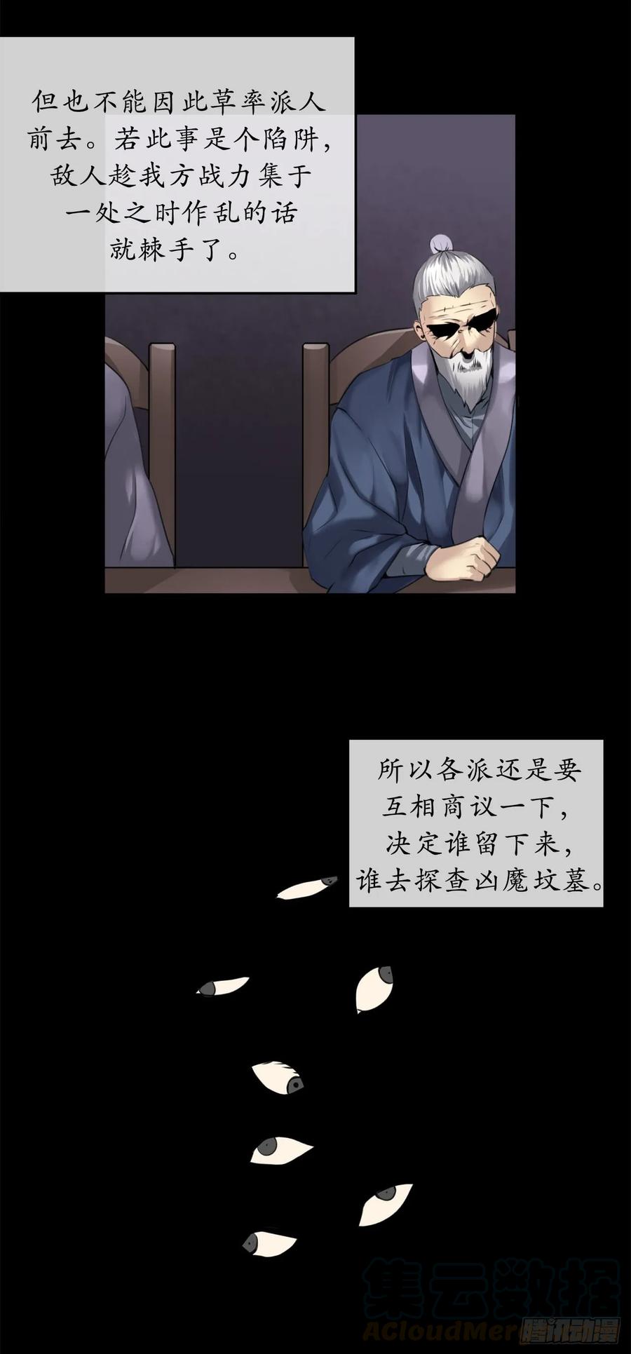 54.凶魔坟墓-废柴重生之我要当大佬-DreamToon,多蕴漫文化（第13张）