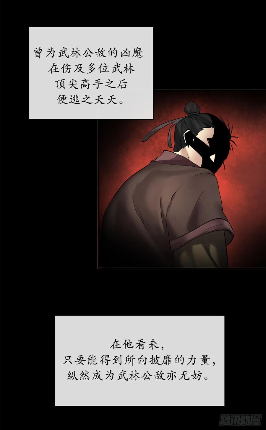 54.凶魔坟墓-废柴重生之我要当大佬-DreamToon,多蕴漫文化（第4张）