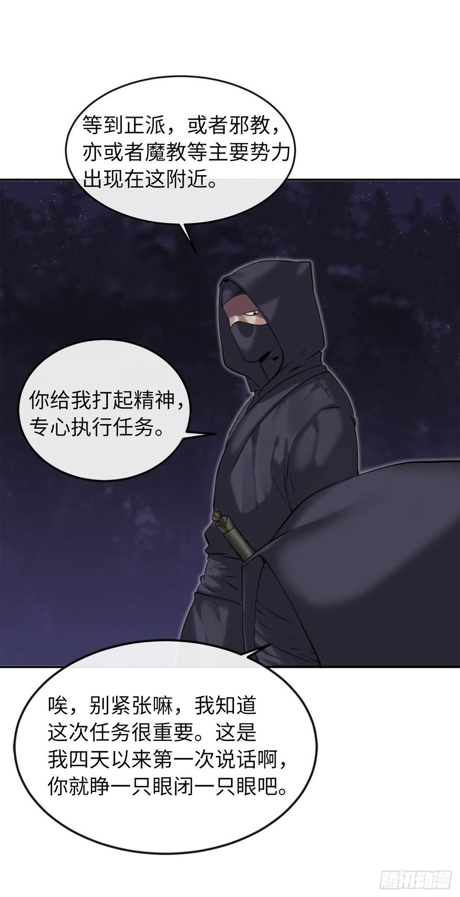54.凶魔坟墓-废柴重生之我要当大佬-DreamToon,多蕴漫文化（第24张）