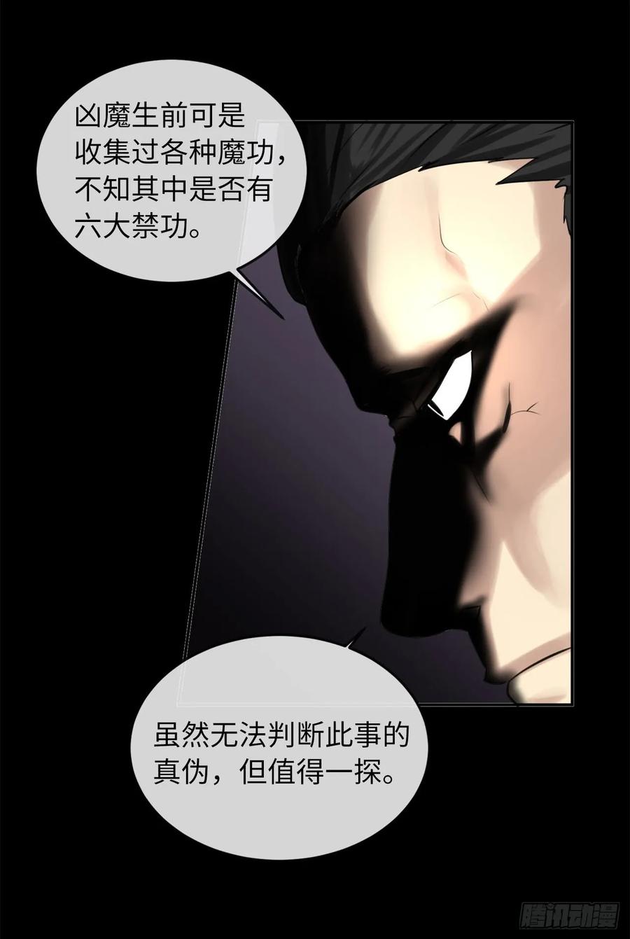 54.凶魔坟墓-废柴重生之我要当大佬-DreamToon,多蕴漫文化（第6张）