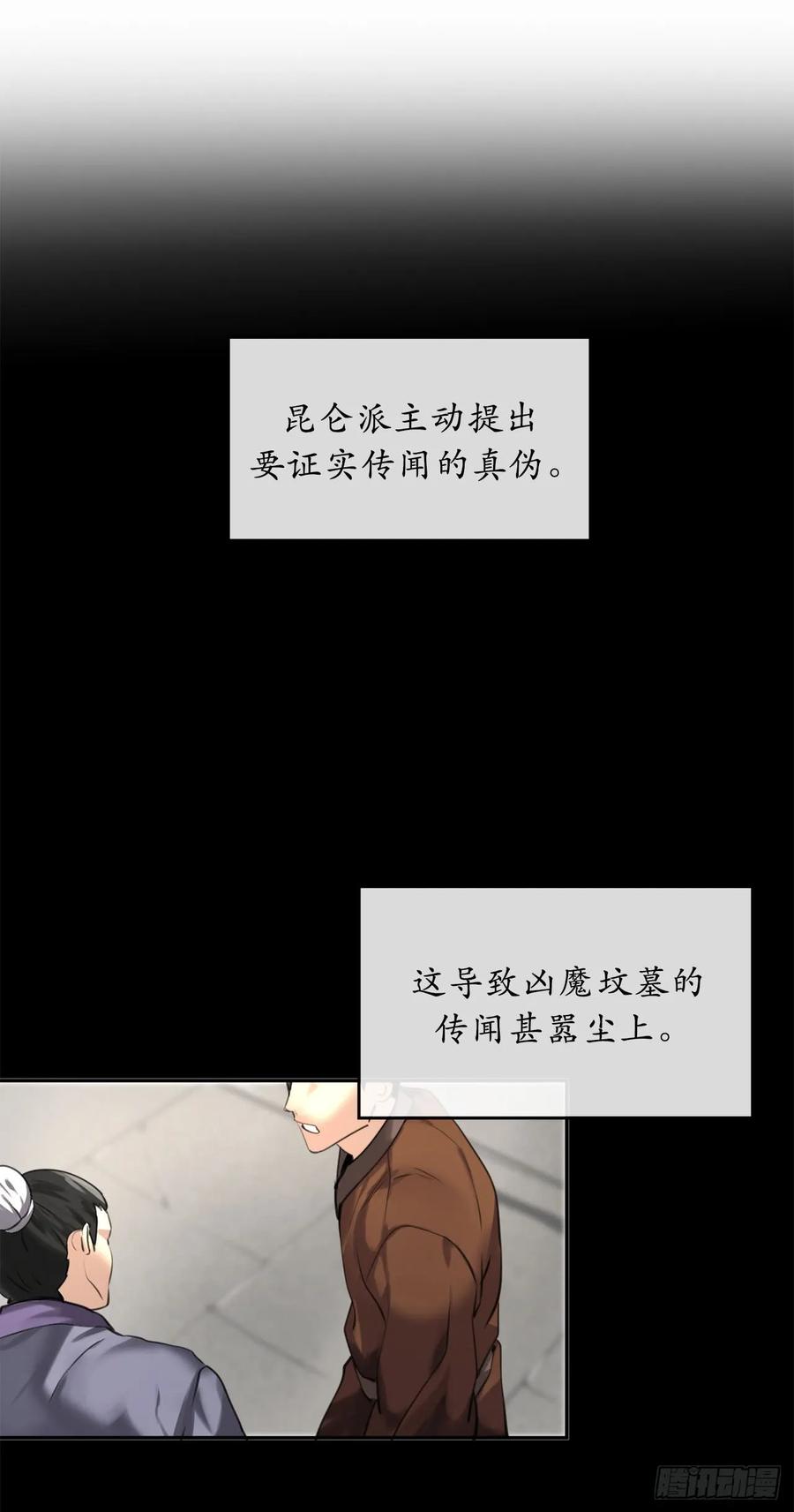 54.凶魔坟墓-废柴重生之我要当大佬-DreamToon,多蕴漫文化（第3张）