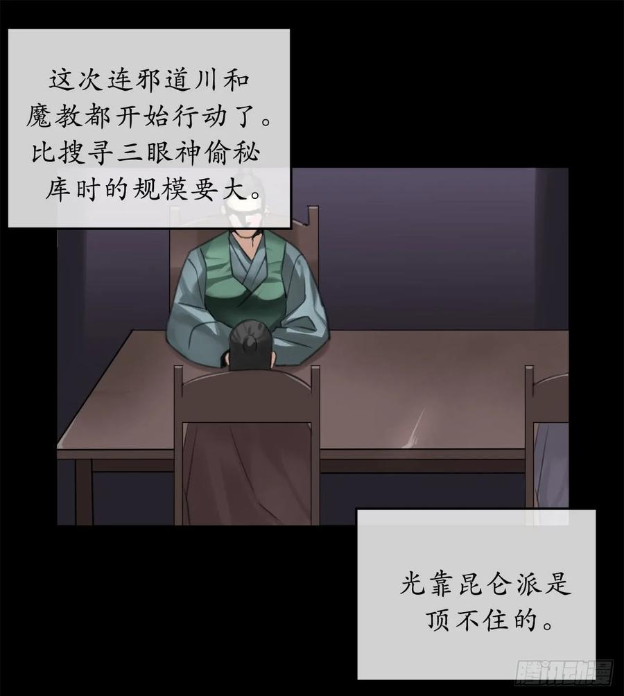 54.凶魔坟墓-废柴重生之我要当大佬-DreamToon,多蕴漫文化（第12张）