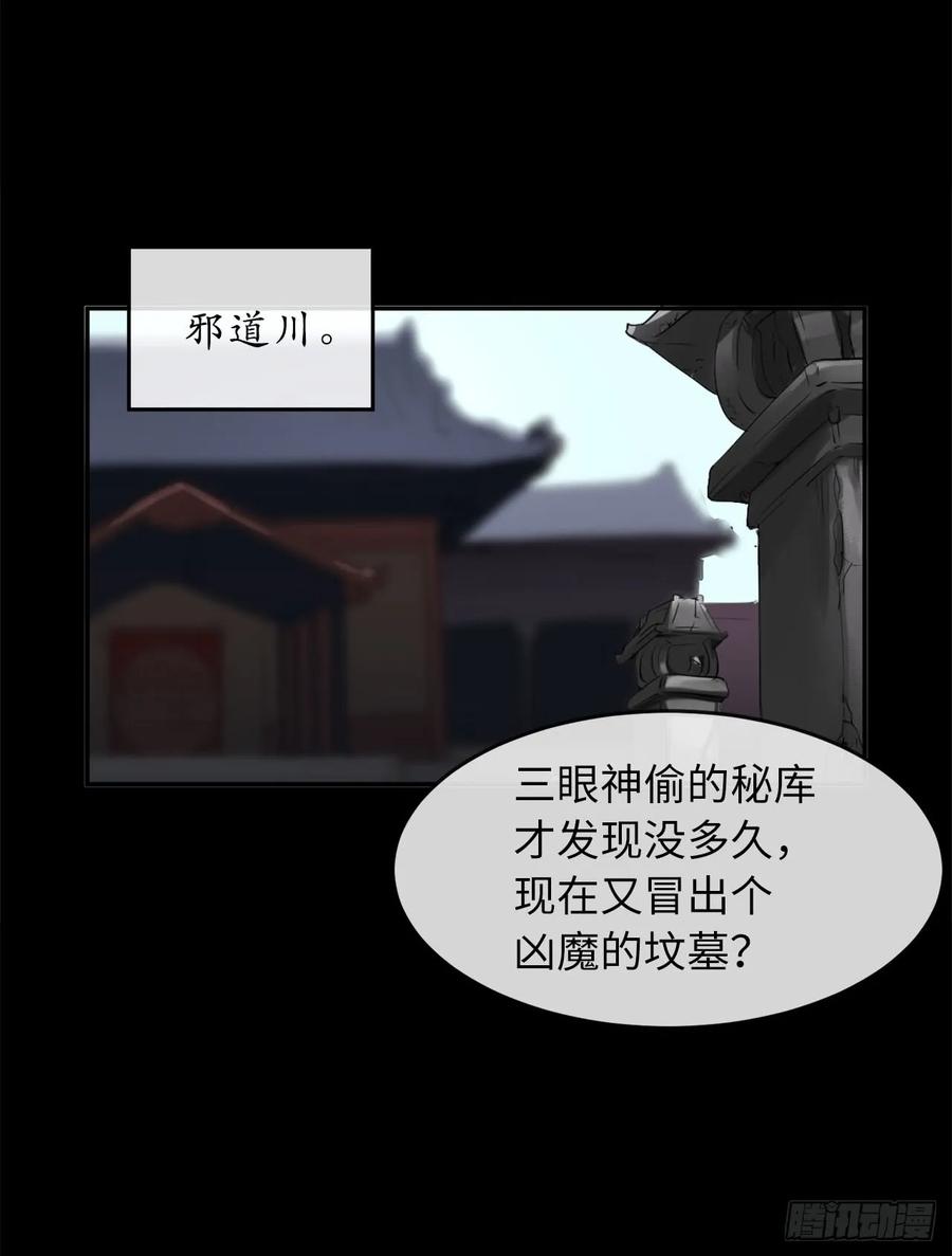 54.凶魔坟墓-废柴重生之我要当大佬-DreamToon,多蕴漫文化（第7张）