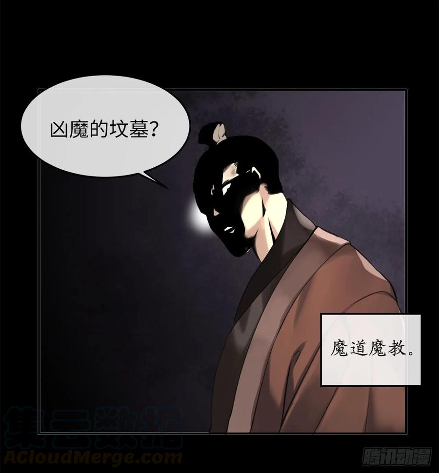 54.凶魔坟墓-废柴重生之我要当大佬-DreamToon,多蕴漫文化（第5张）