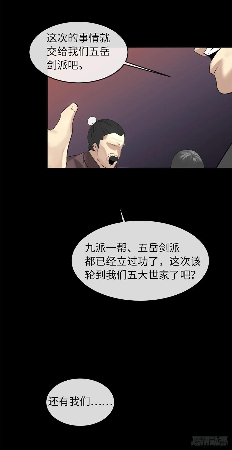 54.凶魔坟墓-废柴重生之我要当大佬-DreamToon,多蕴漫文化（第16张）