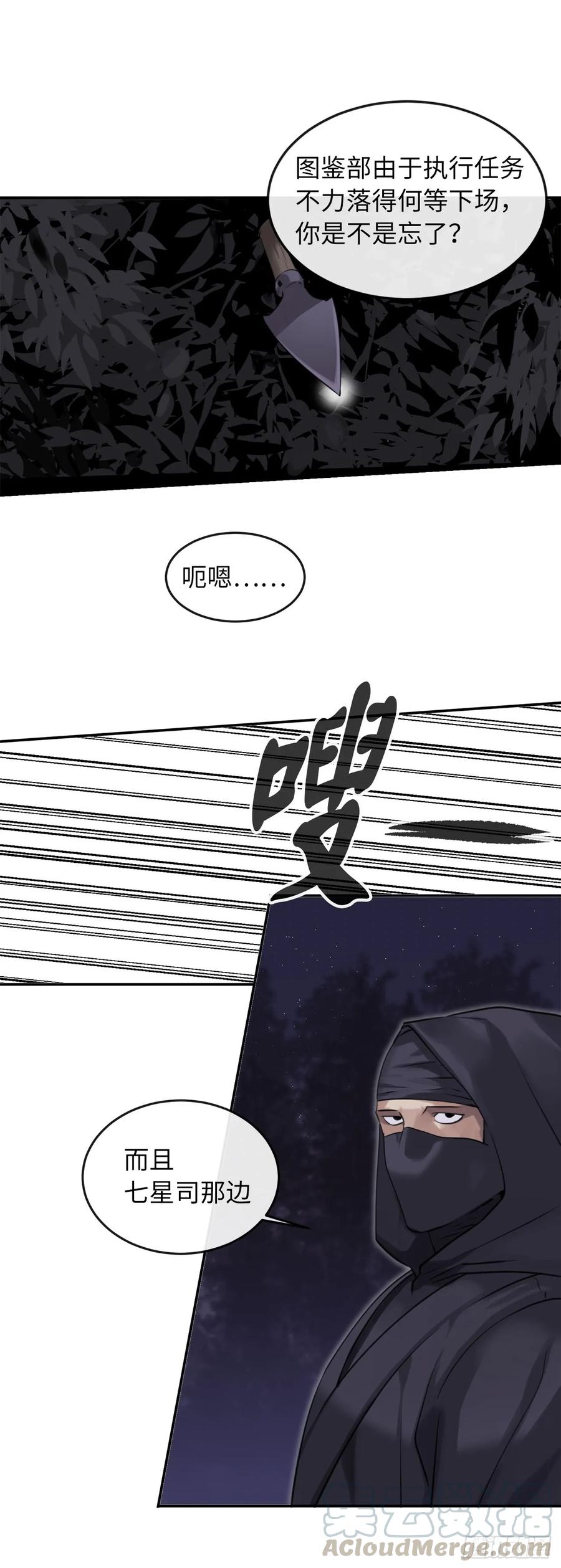 54.凶魔坟墓-废柴重生之我要当大佬-DreamToon,多蕴漫文化（第25张）