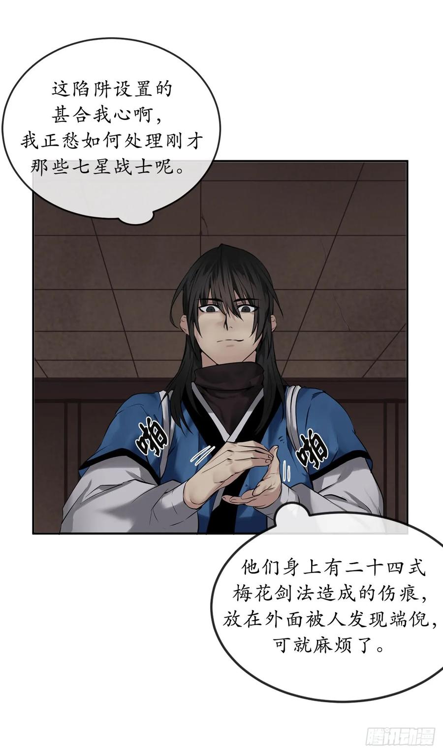 55.越吴三剑-废柴重生之我要当大佬-DreamToon,多蕴漫文化（第8张）