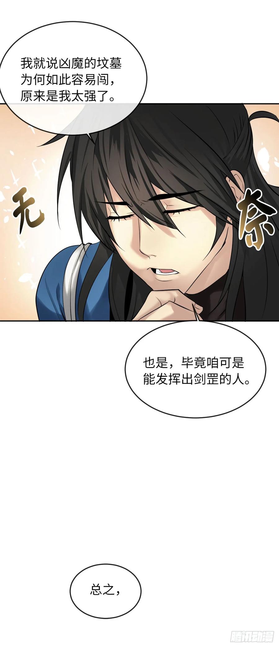 55.越吴三剑-废柴重生之我要当大佬-DreamToon,多蕴漫文化（第39张）