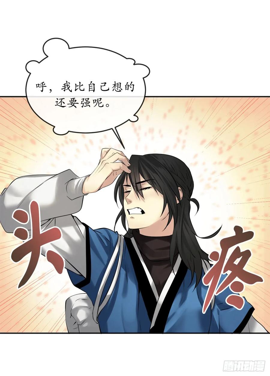 55.越吴三剑-废柴重生之我要当大佬-DreamToon,多蕴漫文化（第38张）