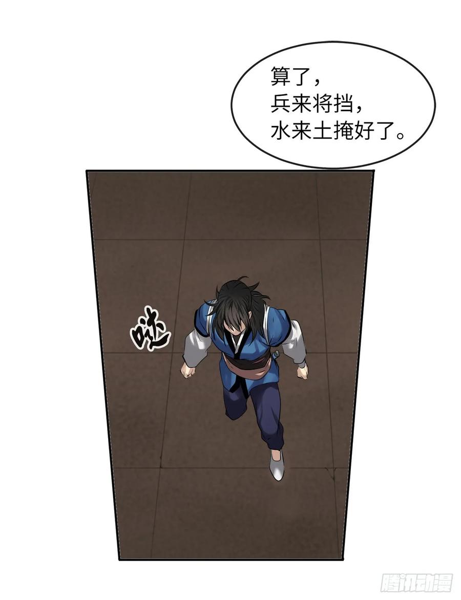 55.越吴三剑-废柴重生之我要当大佬-DreamToon,多蕴漫文化（第10张）