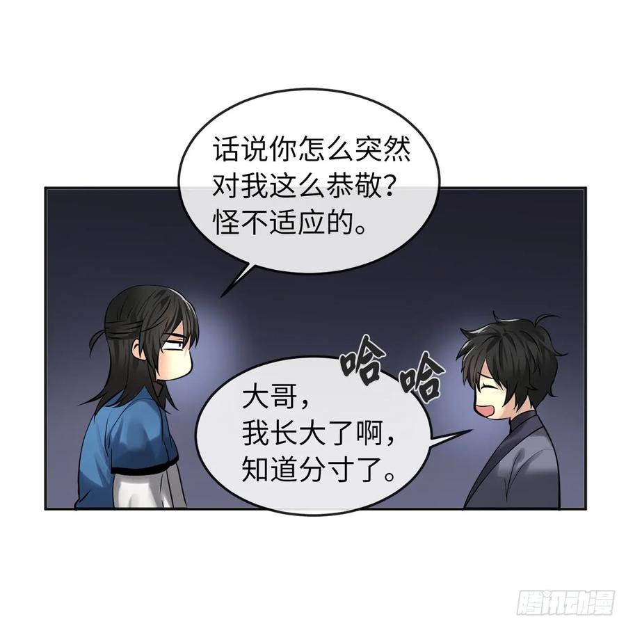 56.再遇故人-废柴重生之我要当大佬-DreamToon,多蕴漫文化（第46张）