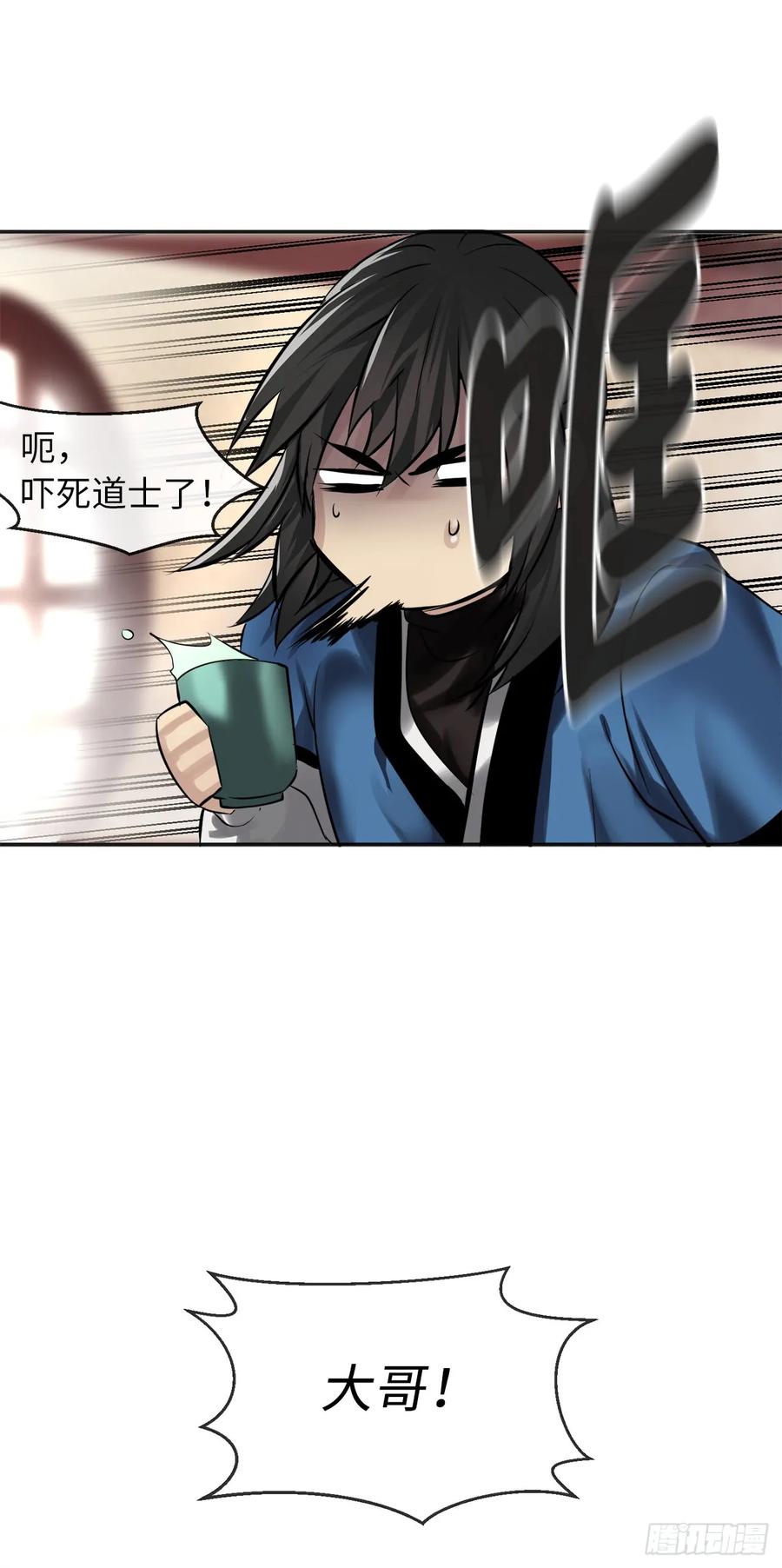 56.再遇故人-废柴重生之我要当大佬-DreamToon,多蕴漫文化（第38张）