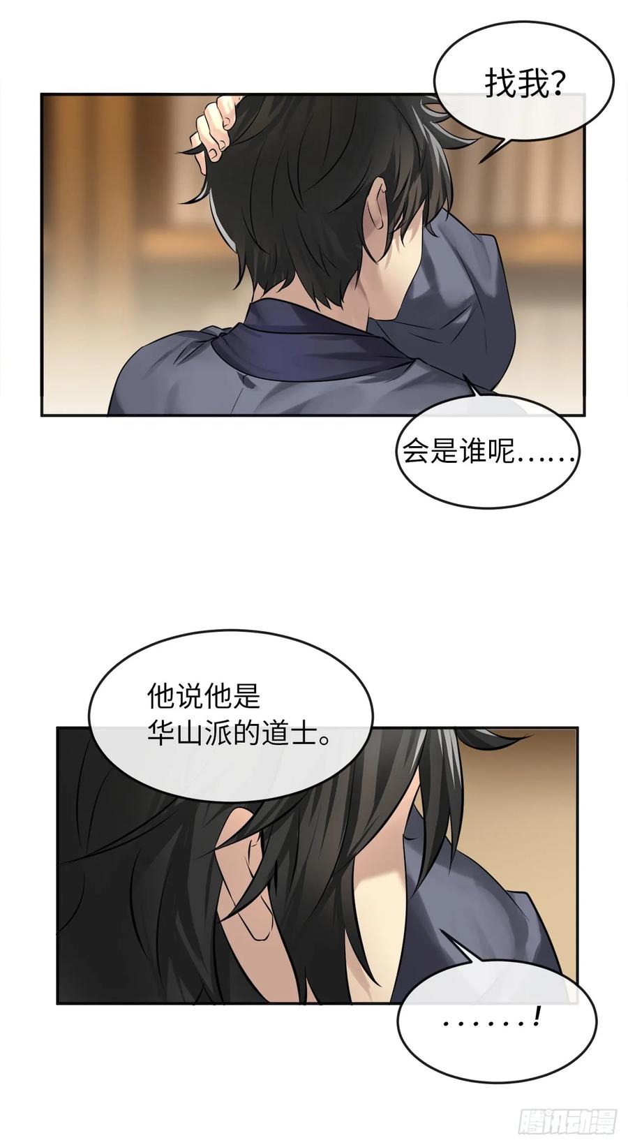 56.再遇故人-废柴重生之我要当大佬-DreamToon,多蕴漫文化（第36张）