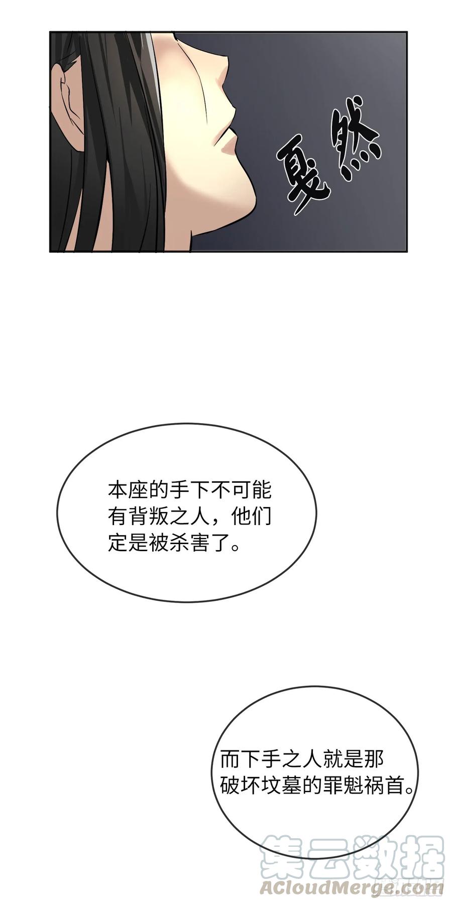56.再遇故人-废柴重生之我要当大佬-DreamToon,多蕴漫文化（第29张）