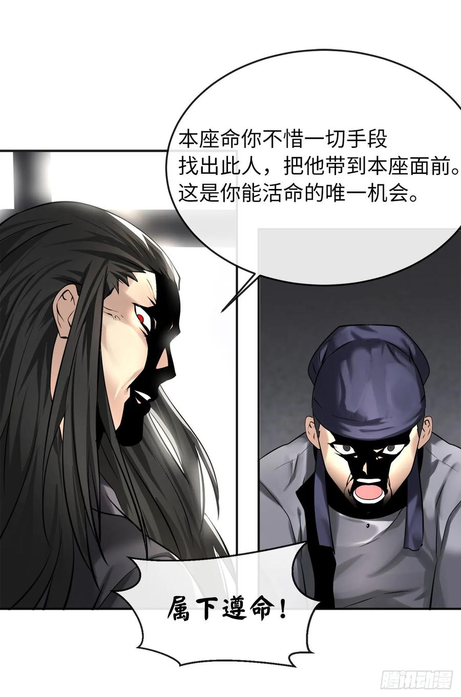56.再遇故人-废柴重生之我要当大佬-DreamToon,多蕴漫文化（第31张）