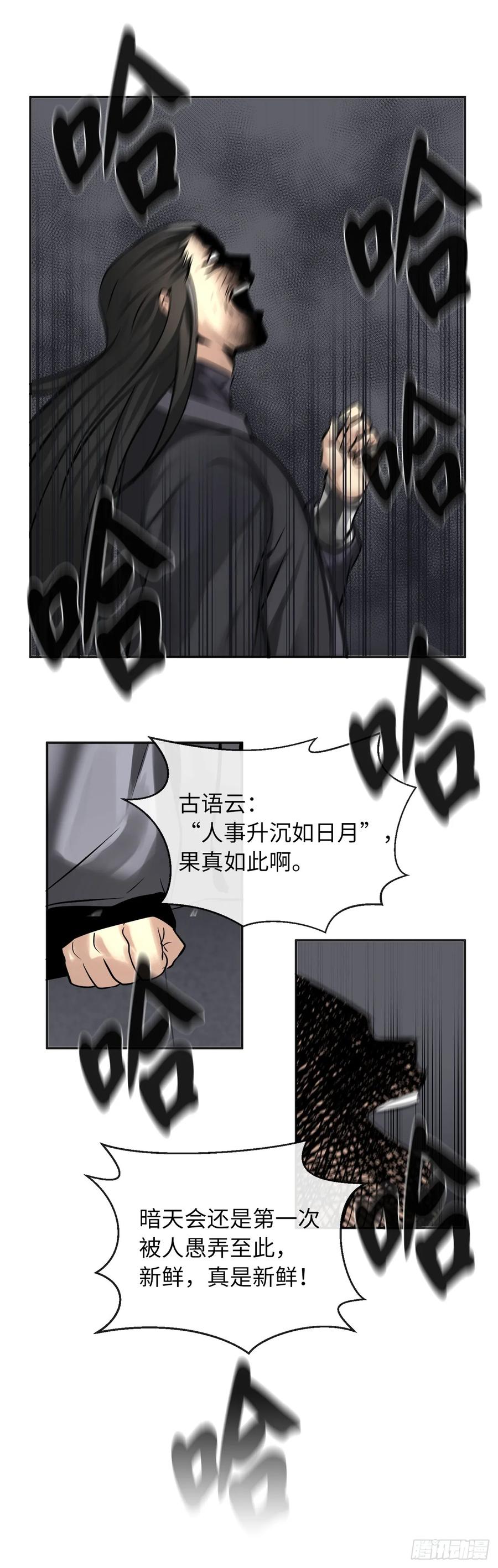 56.再遇故人-废柴重生之我要当大佬-DreamToon,多蕴漫文化（第28张）