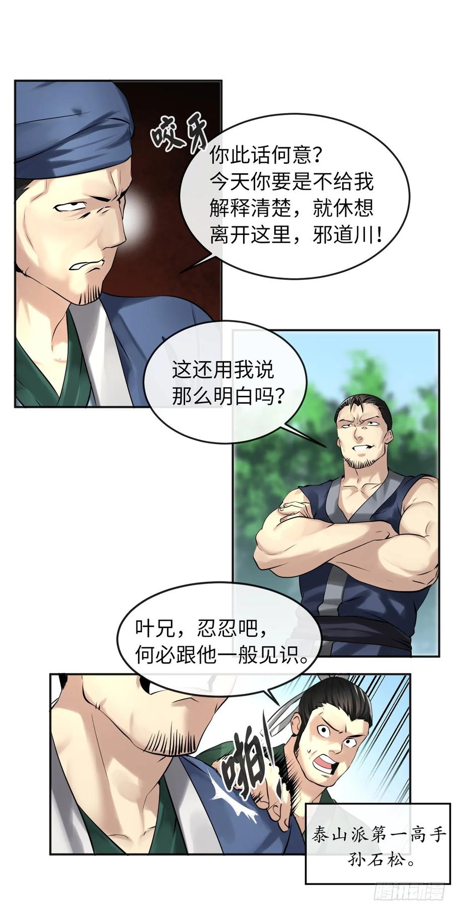 56.再遇故人-废柴重生之我要当大佬-DreamToon,多蕴漫文化（第16张）