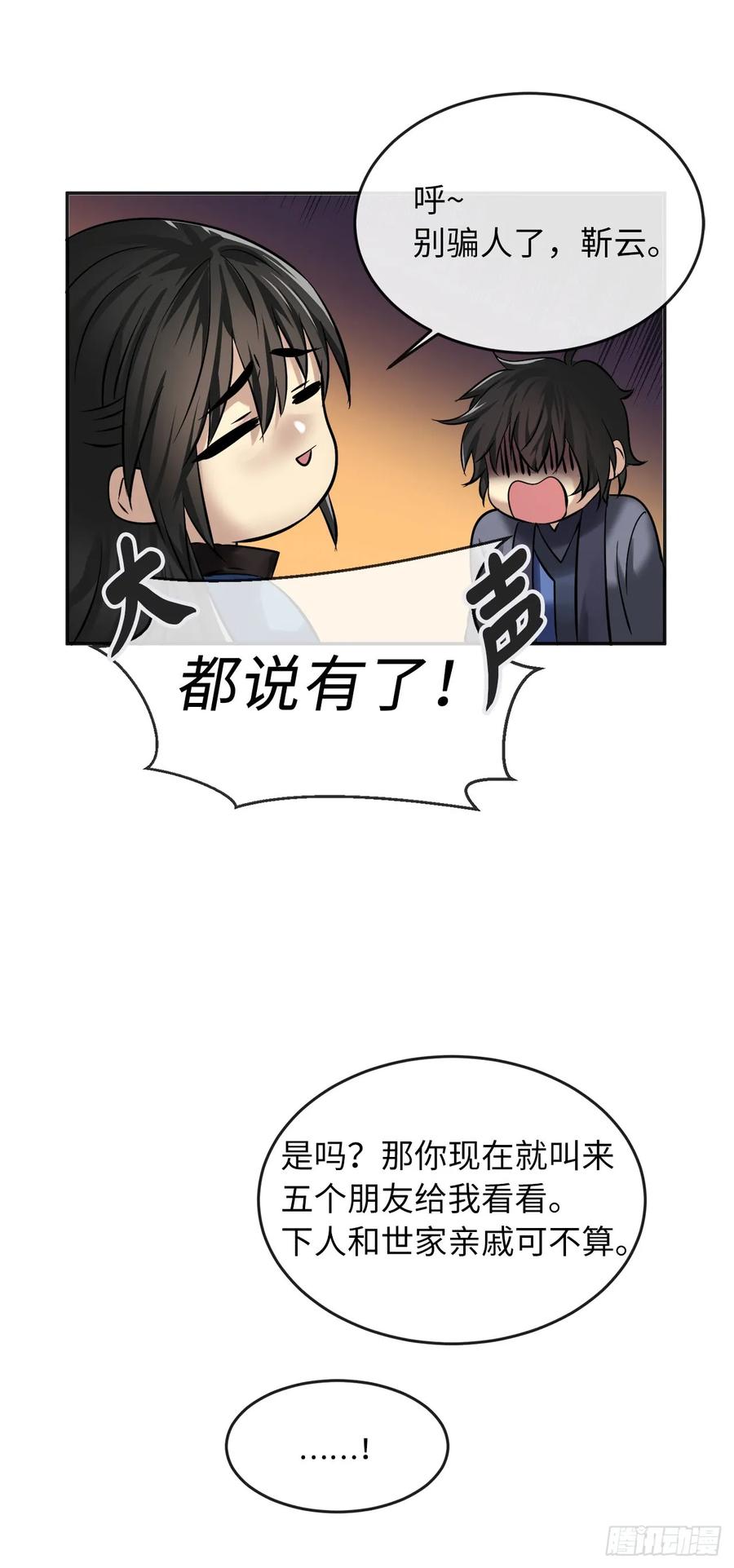 56.再遇故人-废柴重生之我要当大佬-DreamToon,多蕴漫文化（第44张）