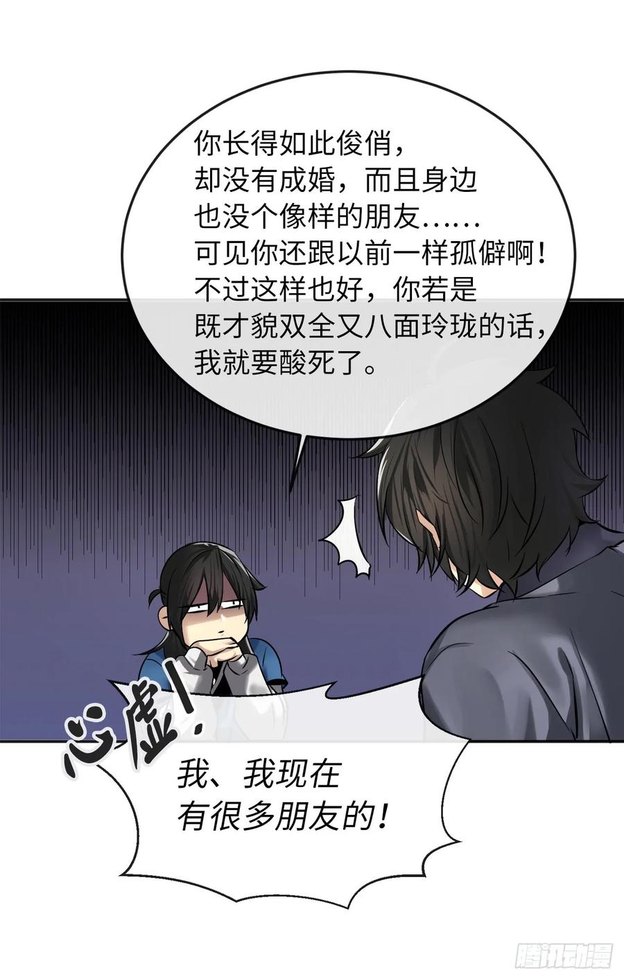 56.再遇故人-废柴重生之我要当大佬-DreamToon,多蕴漫文化（第43张）