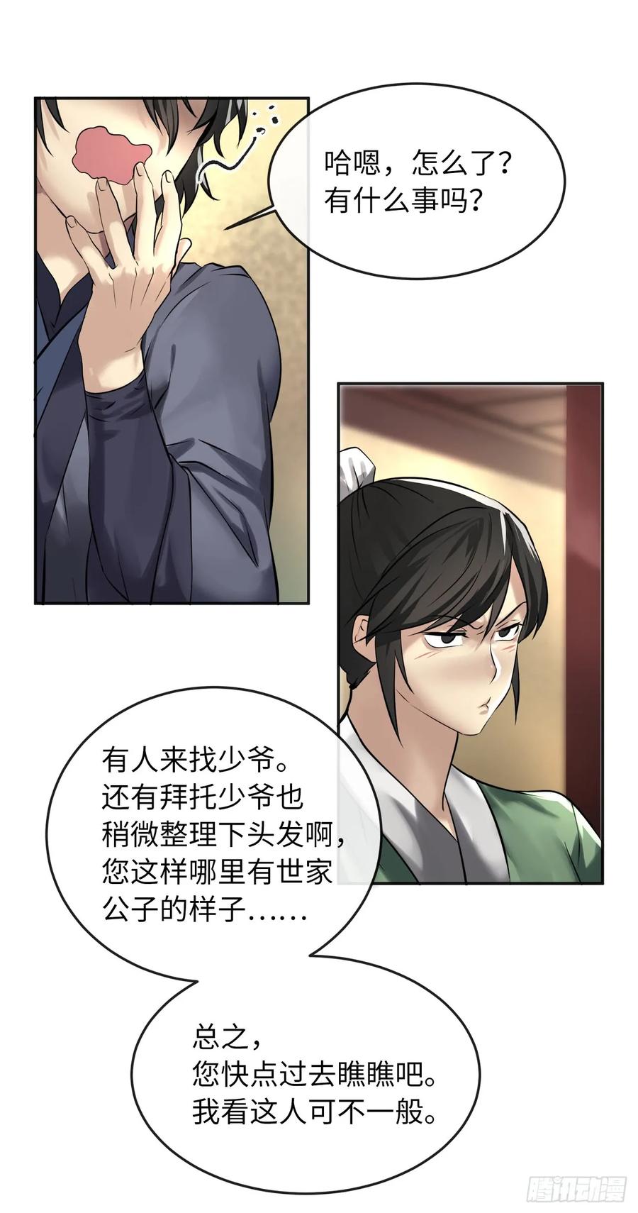 56.再遇故人-废柴重生之我要当大佬-DreamToon,多蕴漫文化（第35张）