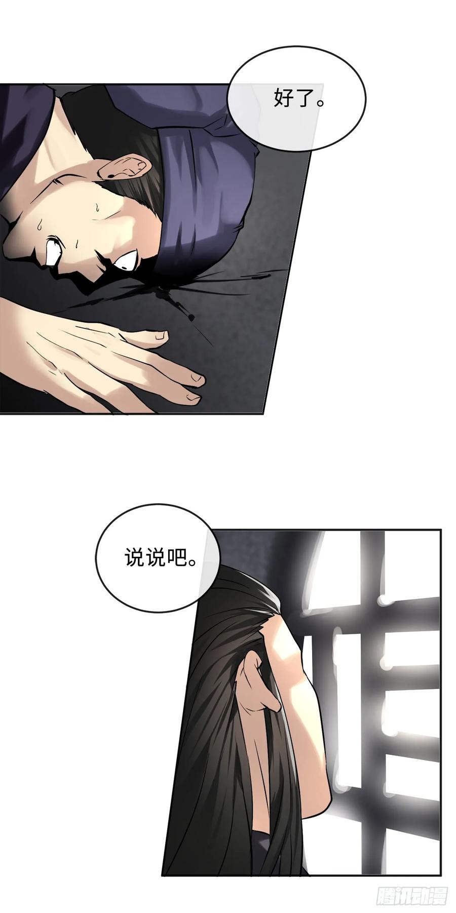 56.再遇故人-废柴重生之我要当大佬-DreamToon,多蕴漫文化（第23张）