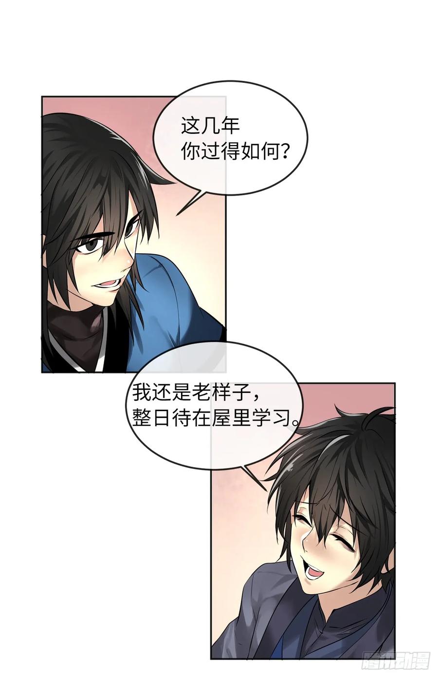 56.再遇故人-废柴重生之我要当大佬-DreamToon,多蕴漫文化（第47张）