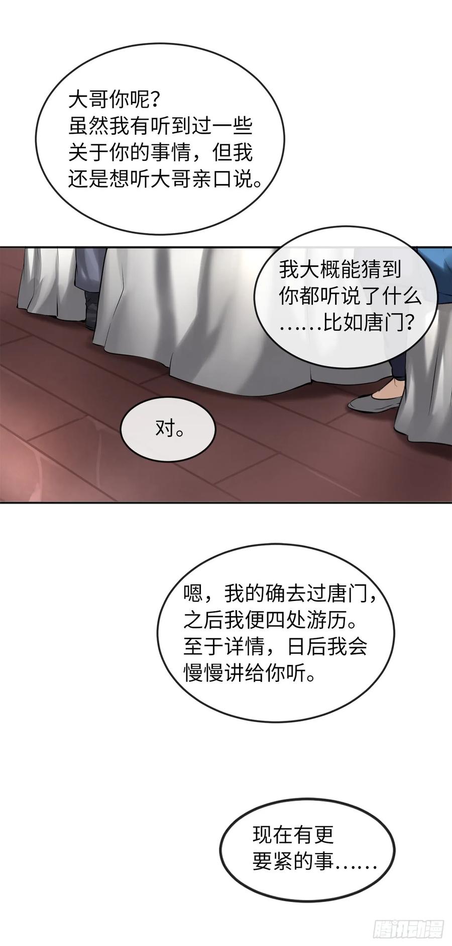 56.再遇故人-废柴重生之我要当大佬-DreamToon,多蕴漫文化（第48张）
