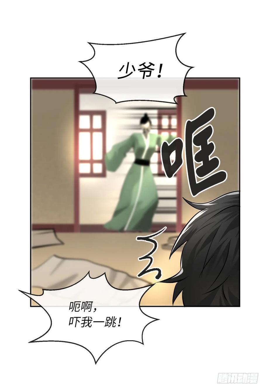 56.再遇故人-废柴重生之我要当大佬-DreamToon,多蕴漫文化（第34张）