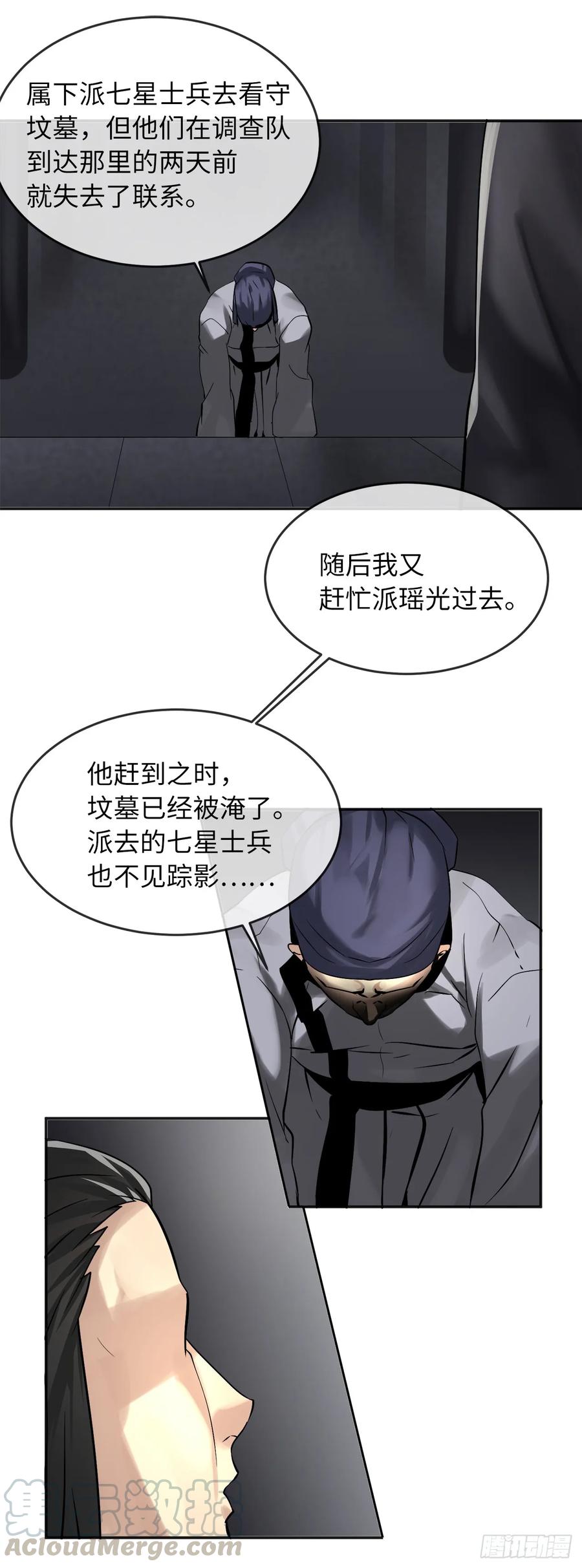 56.再遇故人-废柴重生之我要当大佬-DreamToon,多蕴漫文化（第25张）