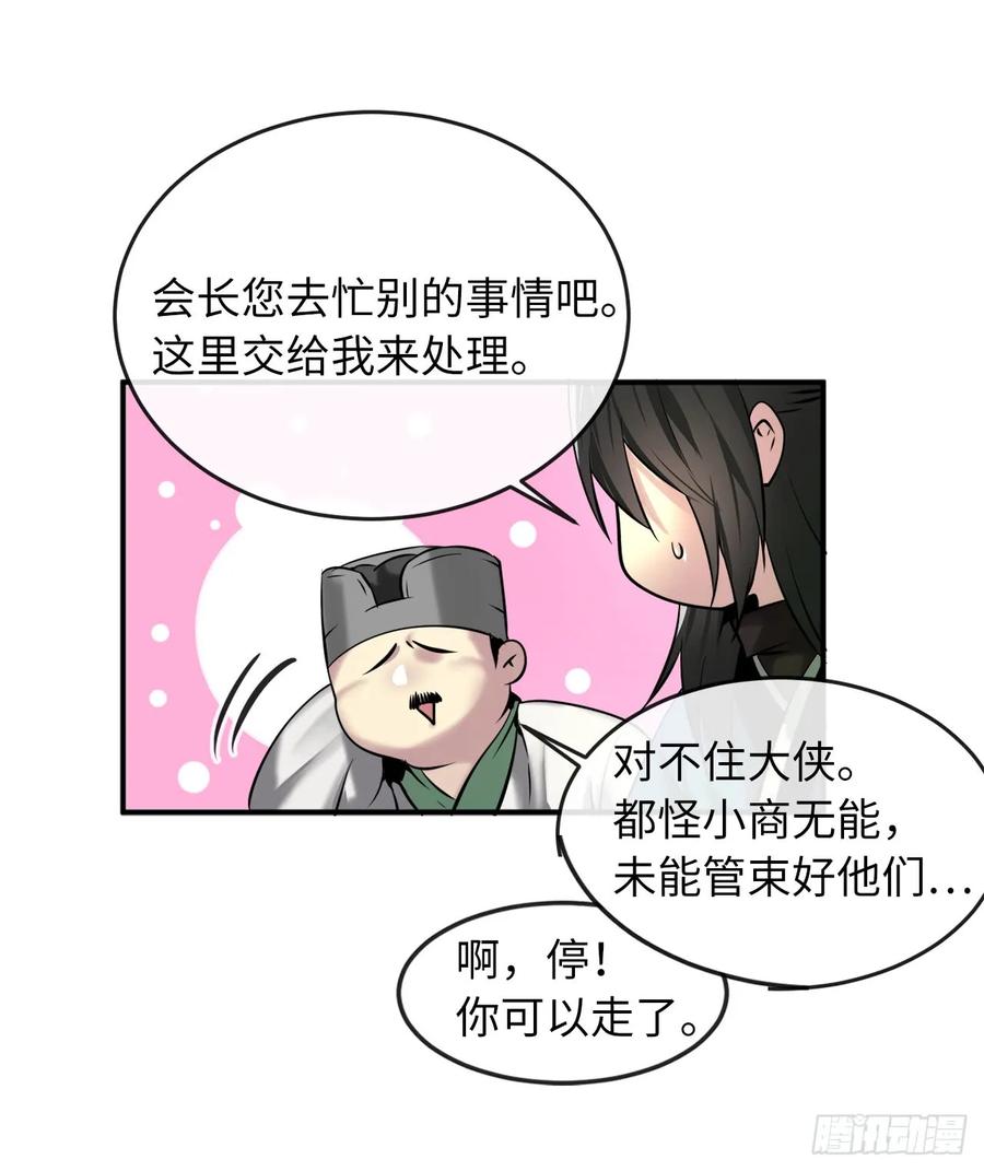 58.金意剑门-废柴重生之我要当大佬-DreamToon,多蕴漫文化（第19张）
