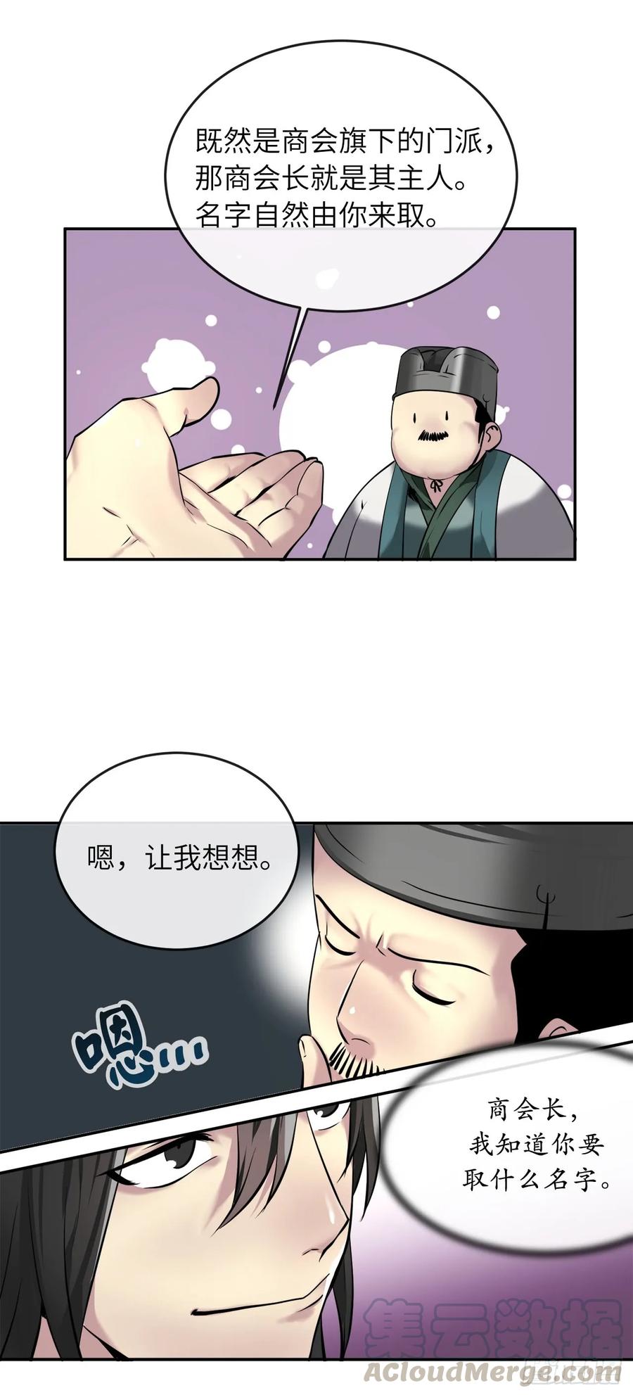 58.金意剑门-废柴重生之我要当大佬-DreamToon,多蕴漫文化（第45张）