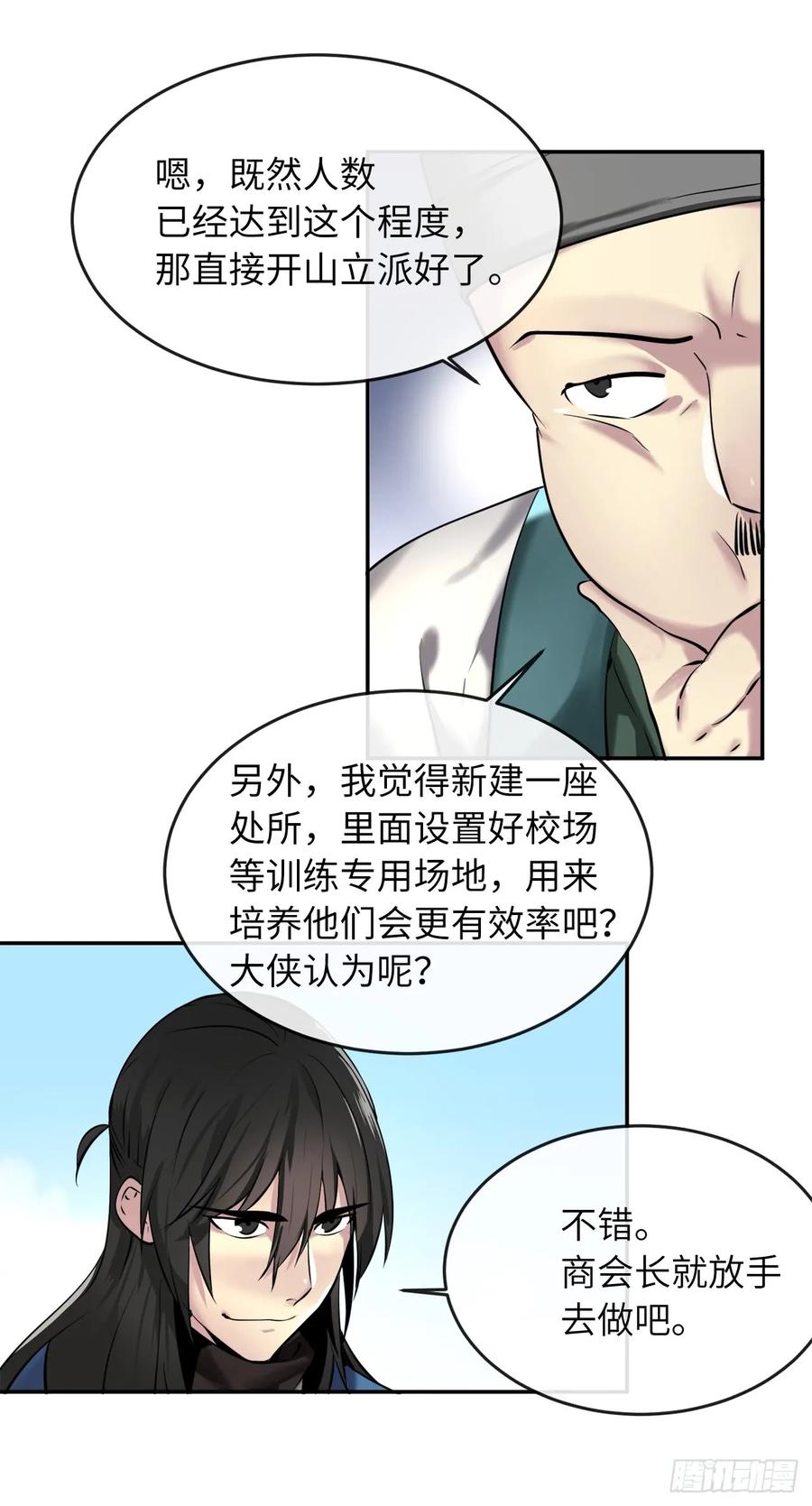 58.金意剑门-废柴重生之我要当大佬-DreamToon,多蕴漫文化（第43张）