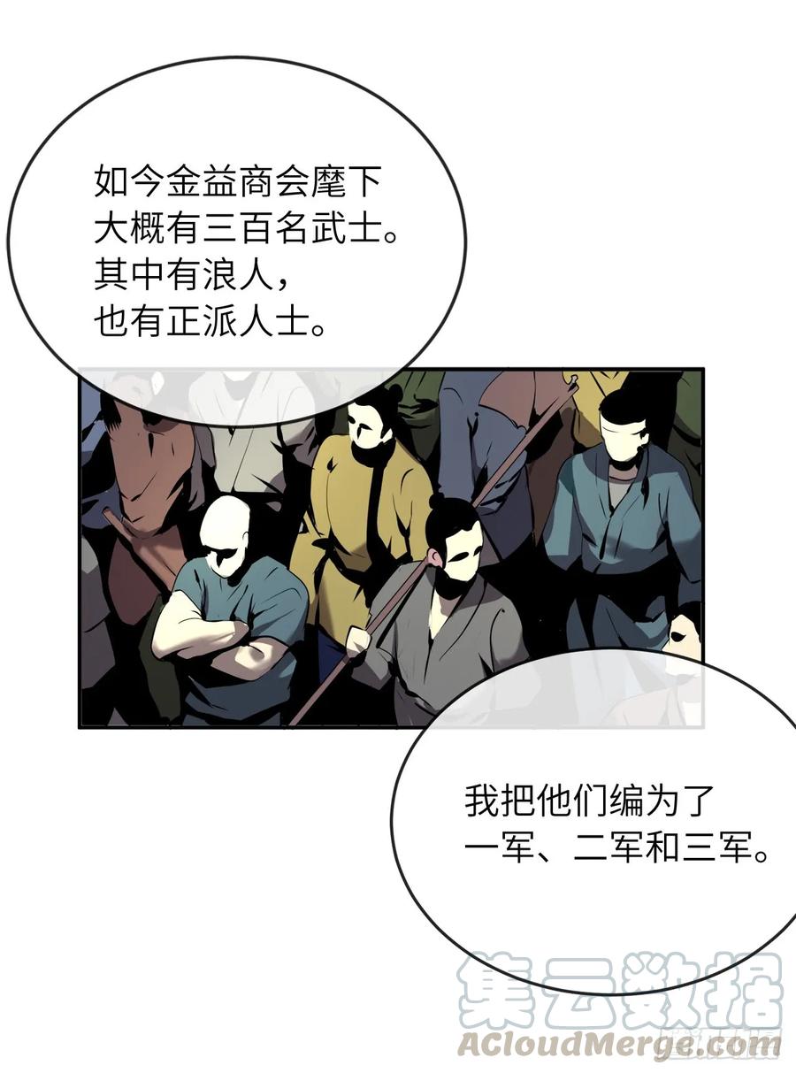58.金意剑门-废柴重生之我要当大佬-DreamToon,多蕴漫文化（第9张）