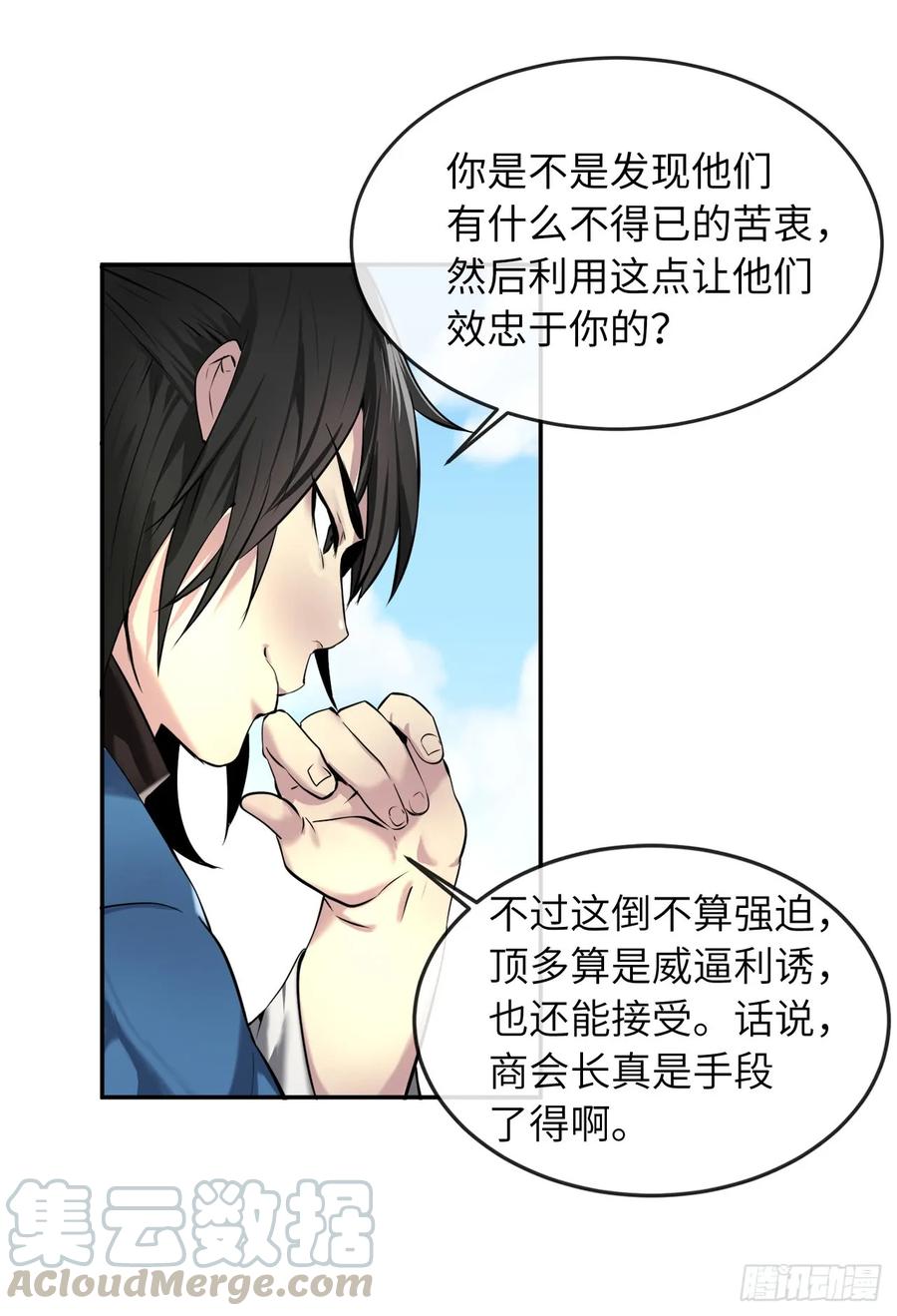 58.金意剑门-废柴重生之我要当大佬-DreamToon,多蕴漫文化（第13张）