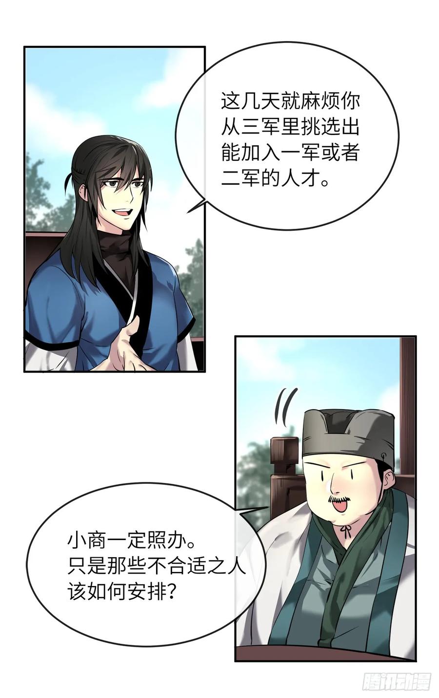 58.金意剑门-废柴重生之我要当大佬-DreamToon,多蕴漫文化（第39张）