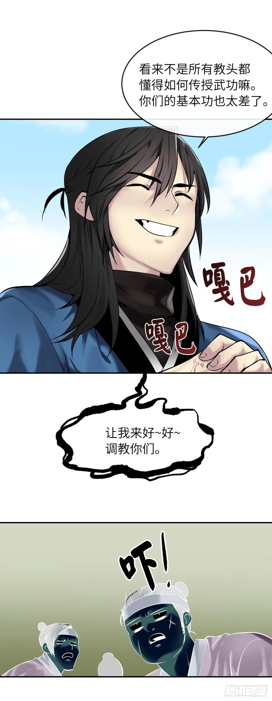 58.金意剑门-废柴重生之我要当大佬-DreamToon,多蕴漫文化（第35张）