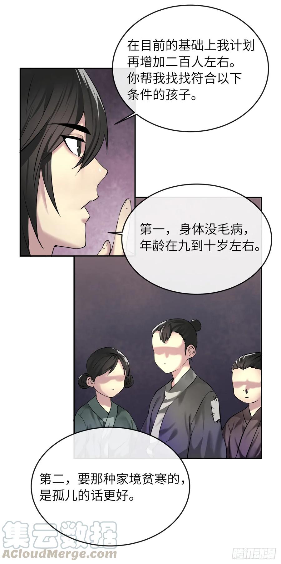 58.金意剑门-废柴重生之我要当大佬-DreamToon,多蕴漫文化（第41张）