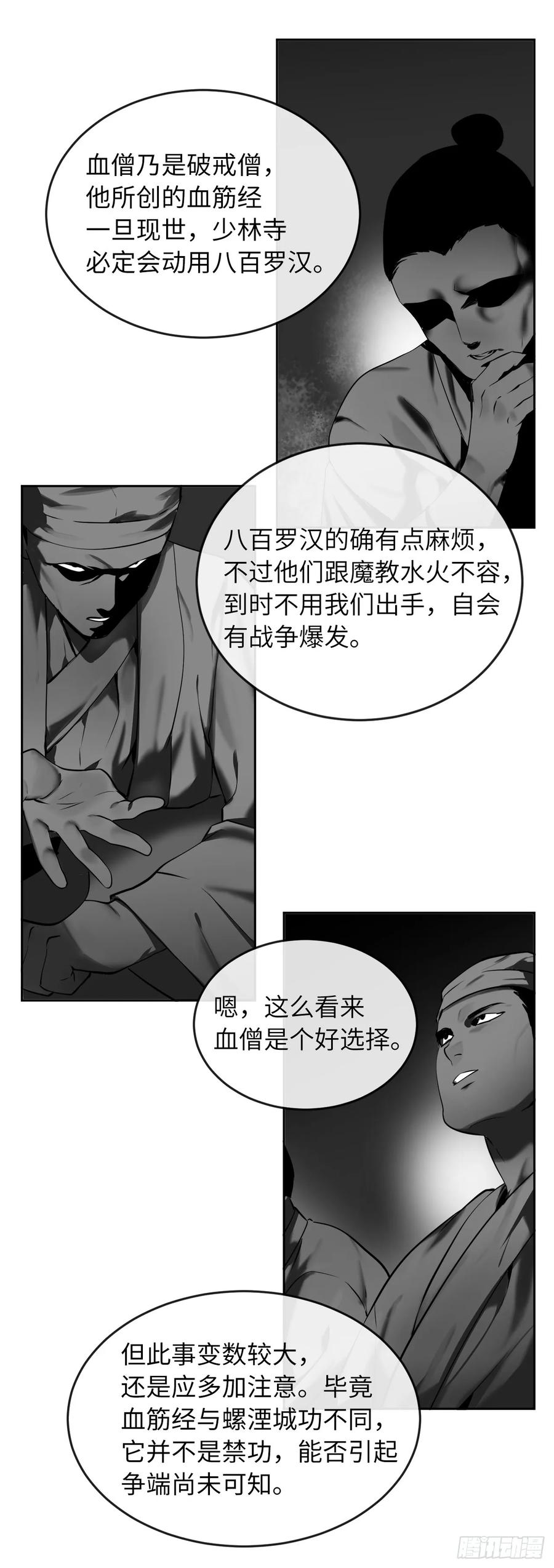 58.金意剑门-废柴重生之我要当大佬-DreamToon,多蕴漫文化（第7张）