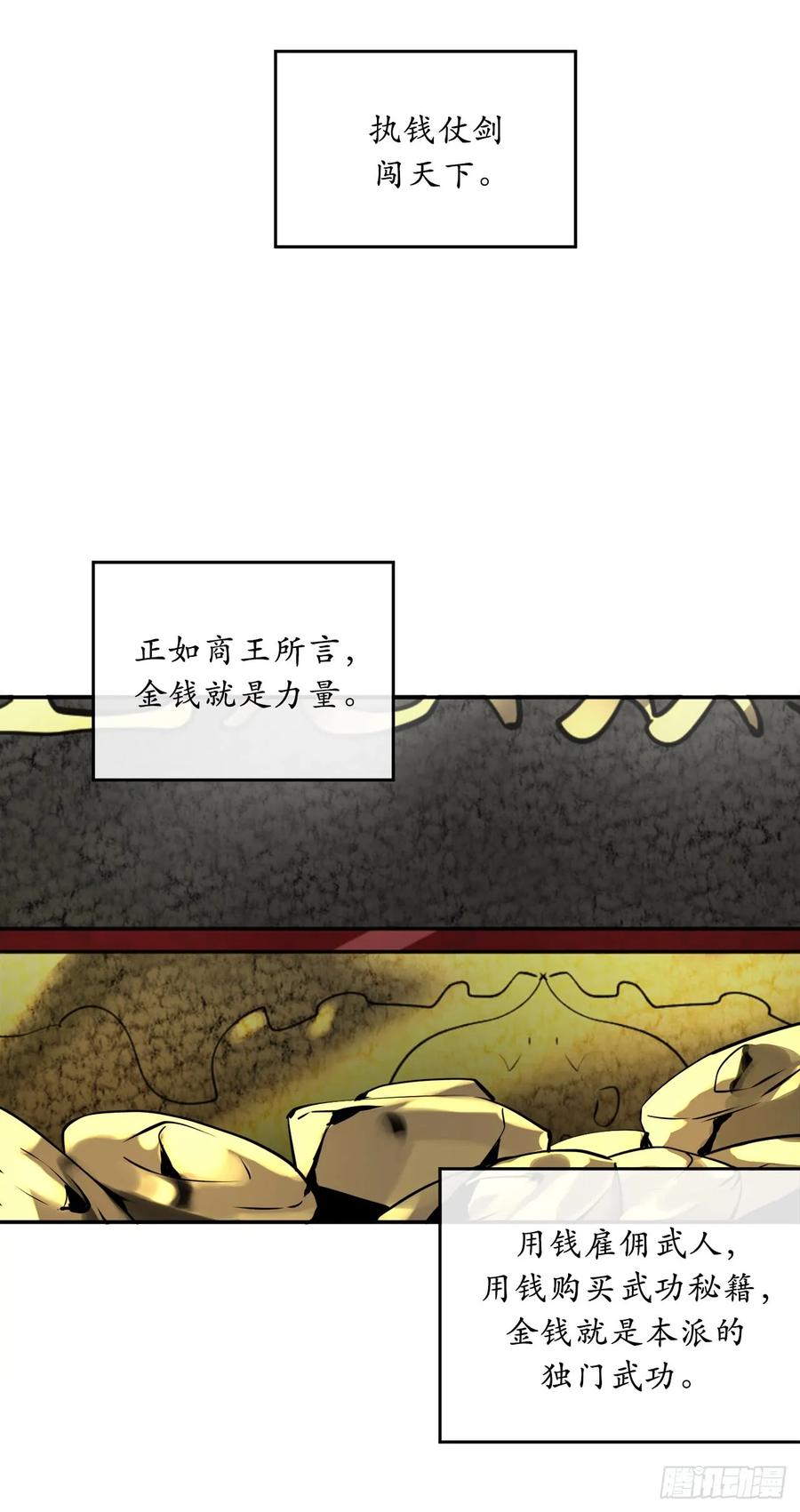 58.金意剑门-废柴重生之我要当大佬-DreamToon,多蕴漫文化（第47张）