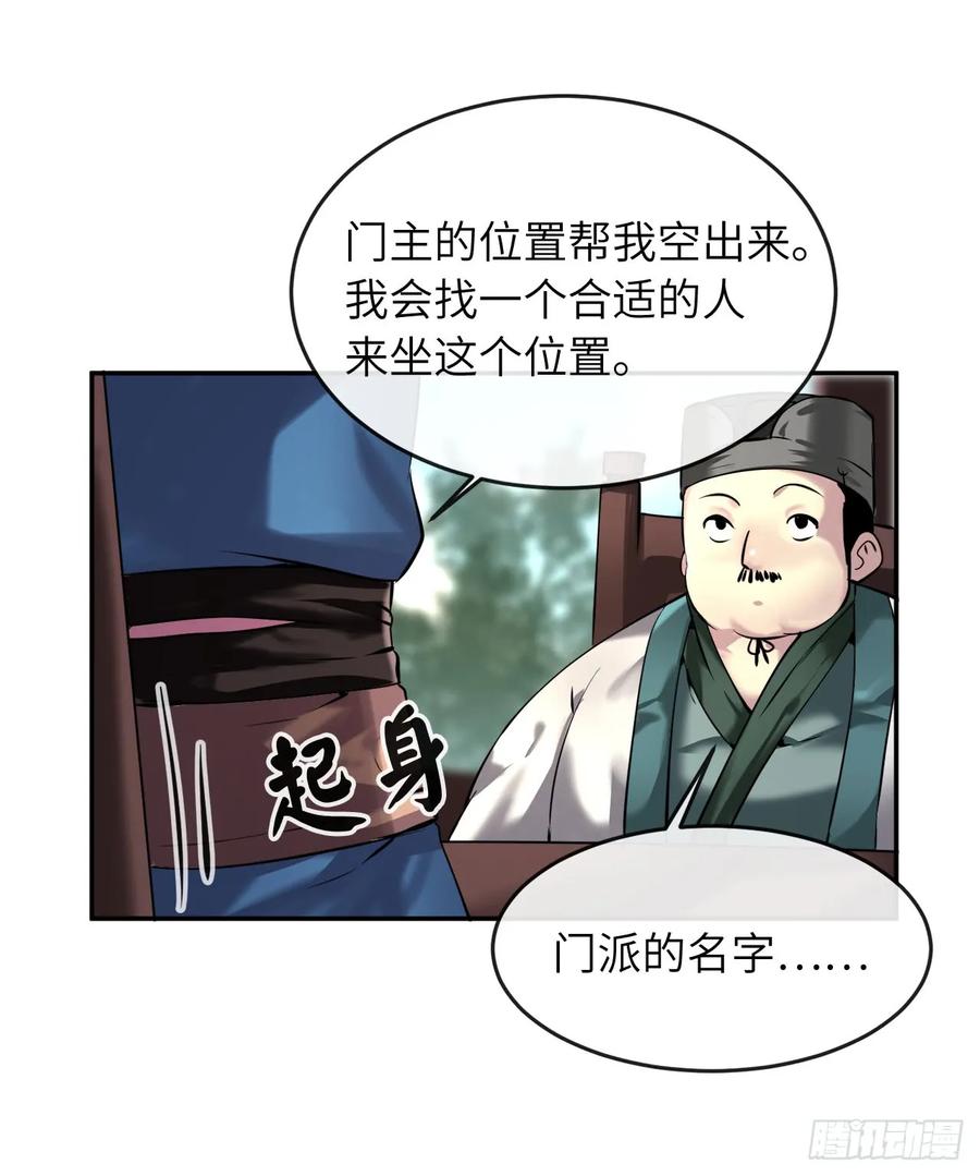 58.金意剑门-废柴重生之我要当大佬-DreamToon,多蕴漫文化（第44张）