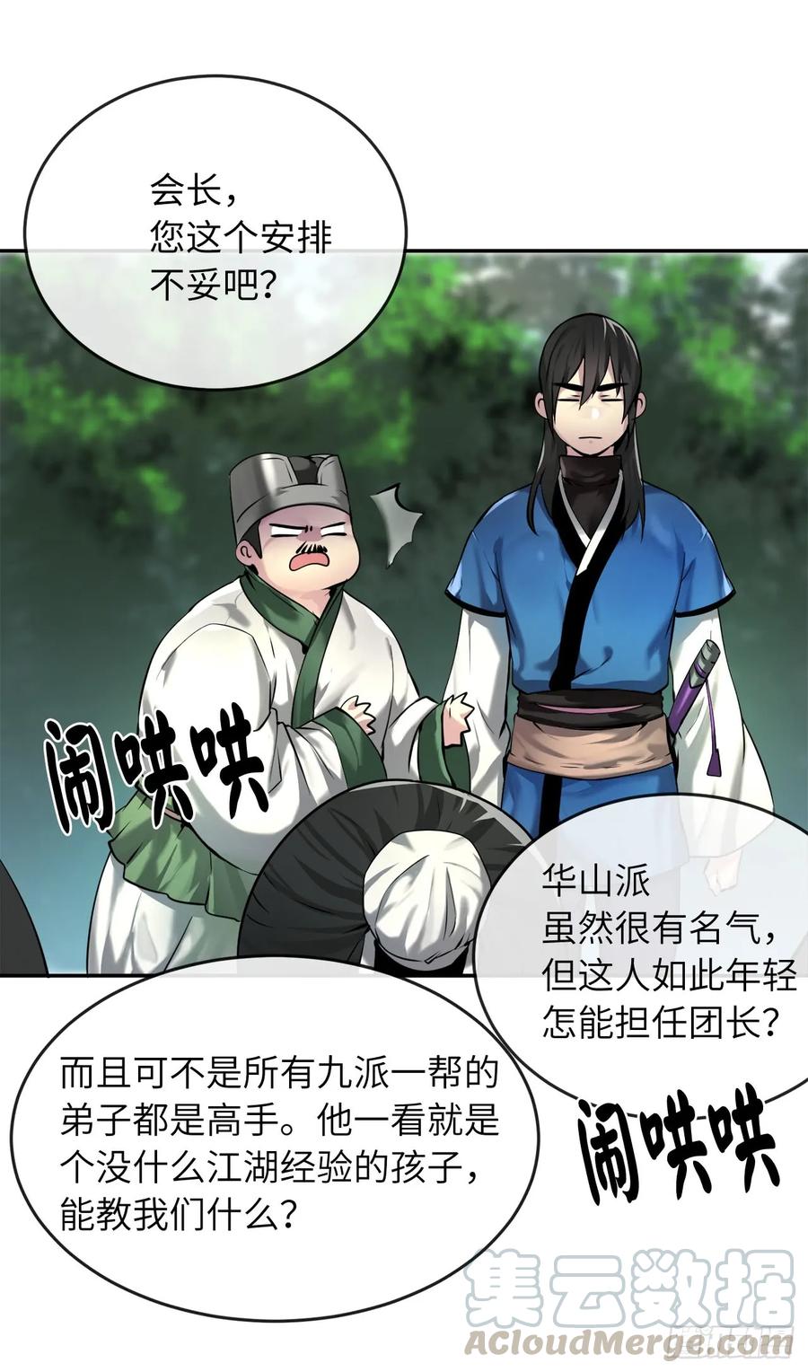 58.金意剑门-废柴重生之我要当大佬-DreamToon,多蕴漫文化（第17张）