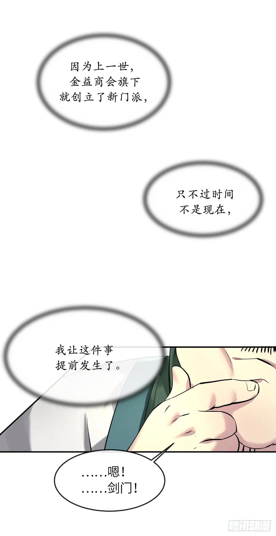 58.金意剑门-废柴重生之我要当大佬-DreamToon,多蕴漫文化（第46张）
