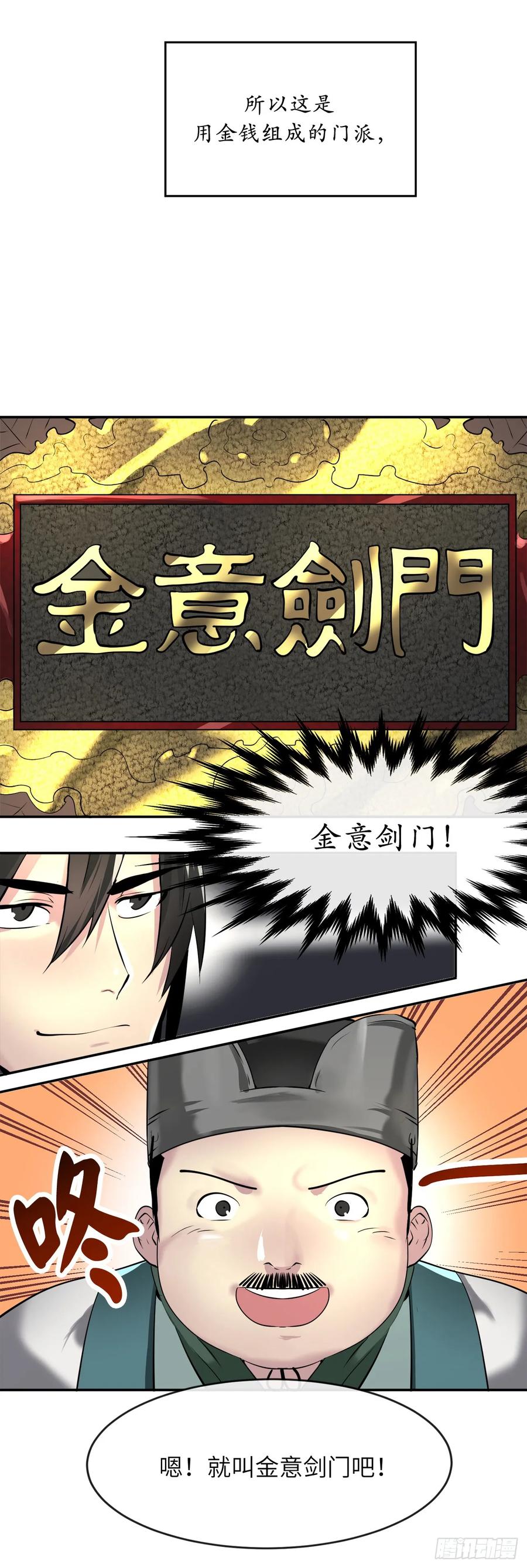 58.金意剑门-废柴重生之我要当大佬-DreamToon,多蕴漫文化（第48张）