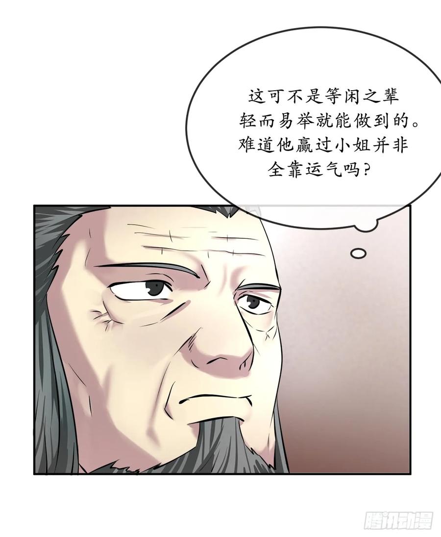 59.再战毒凤-废柴重生之我要当大佬-DreamToon,多蕴漫文化（第15张）